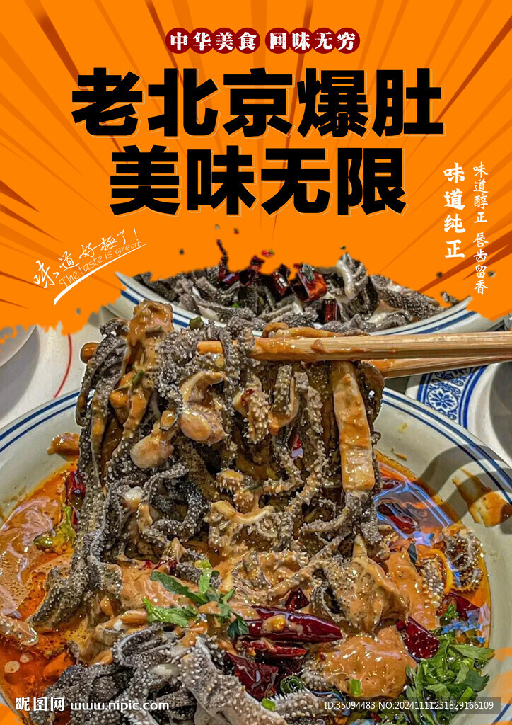 老北京爆肚
