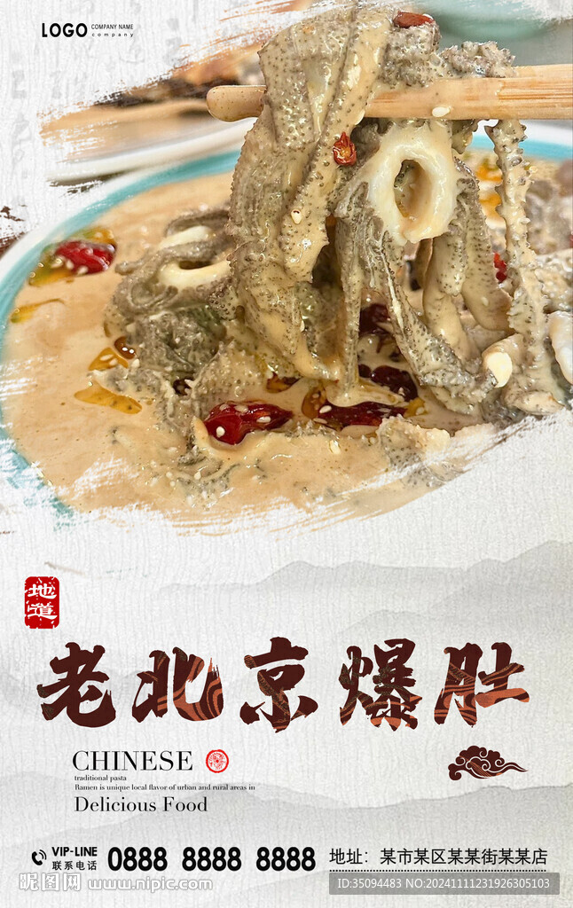 老北京爆肚