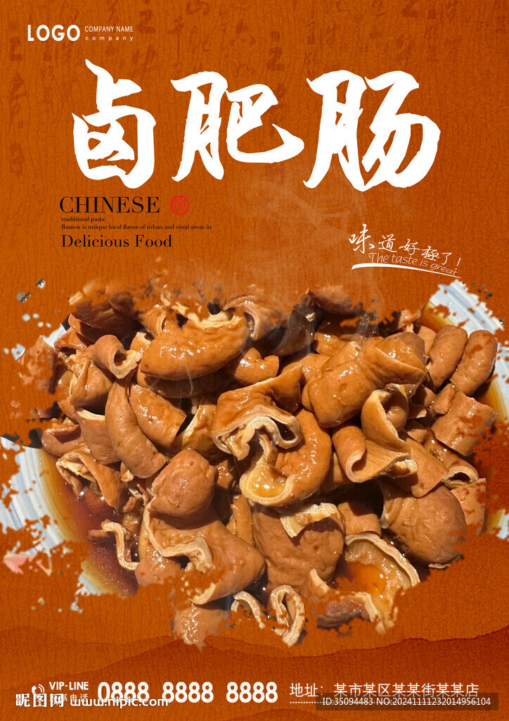 卤肥肠