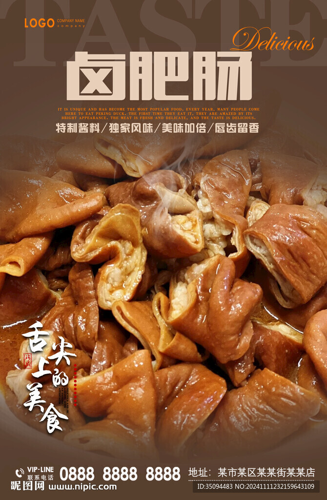 卤肥肠