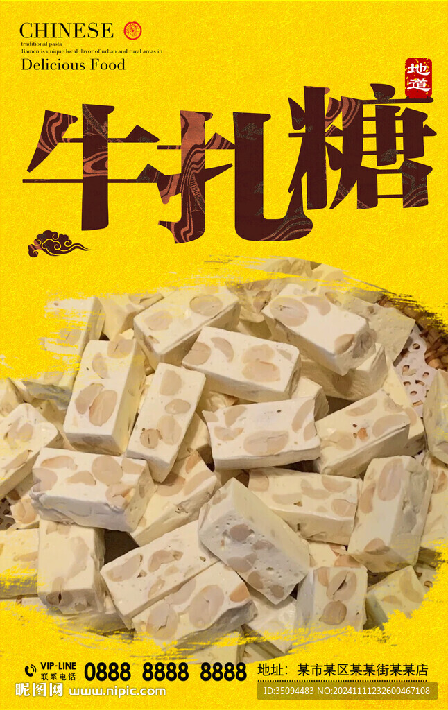 牛扎糖
