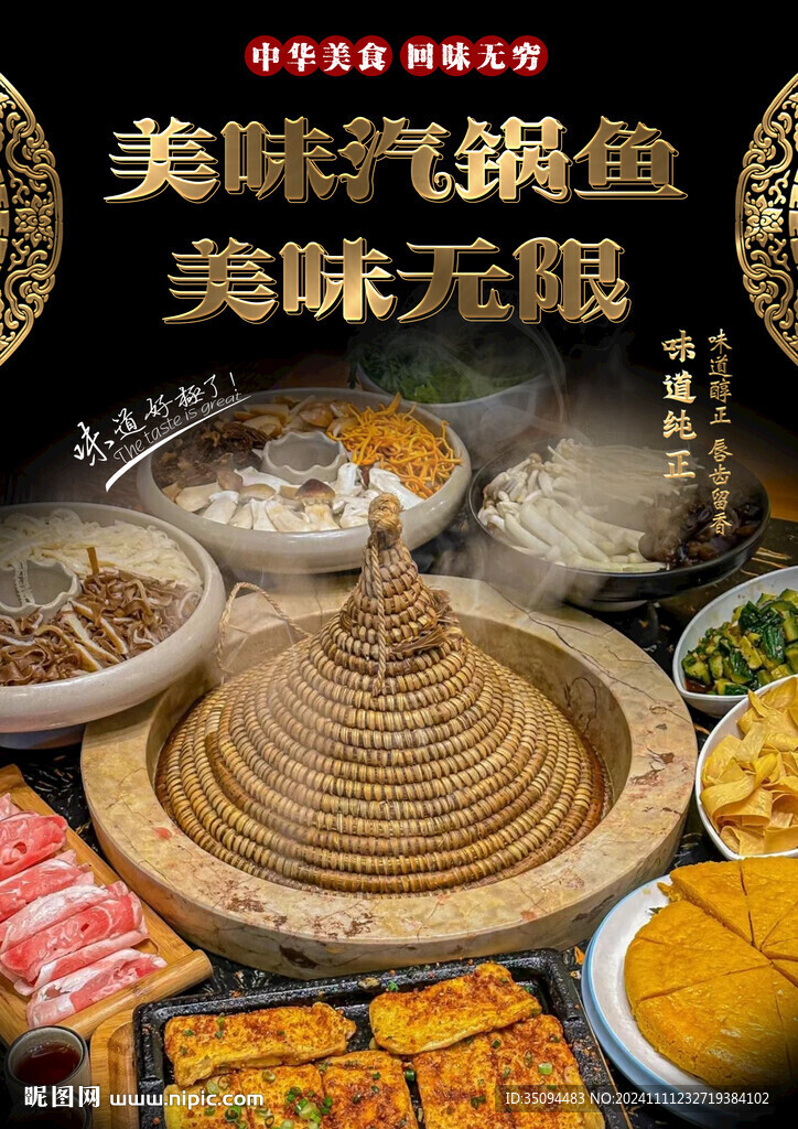 汽锅鱼