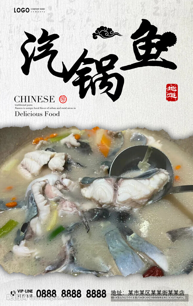 汽锅鱼