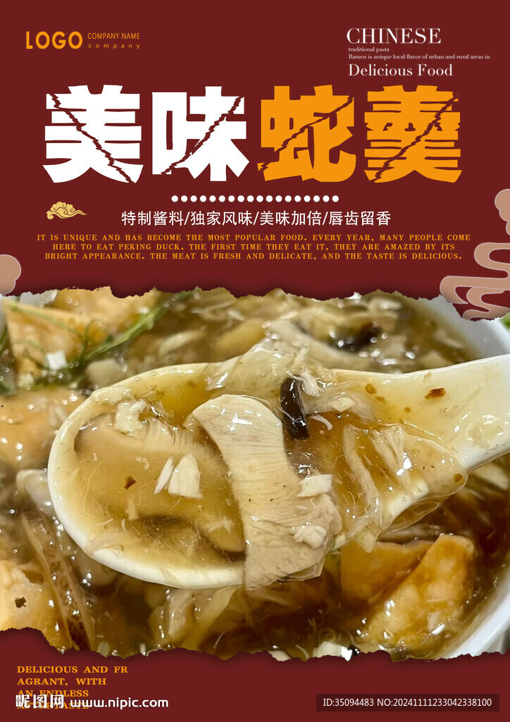 蛇羹