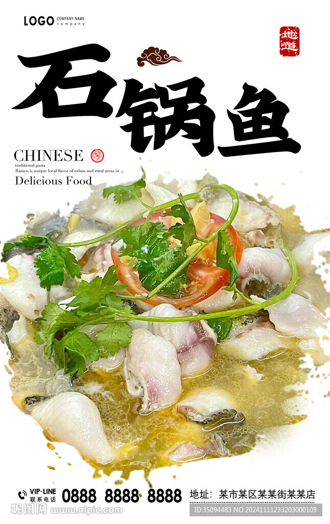 石锅鱼