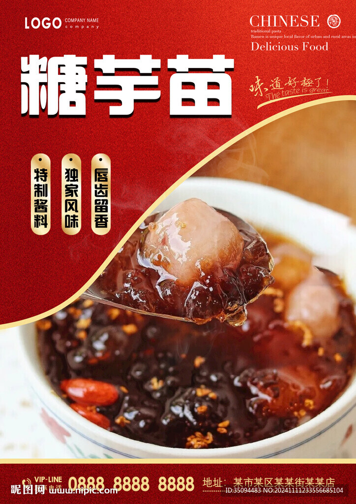 糖芋苗