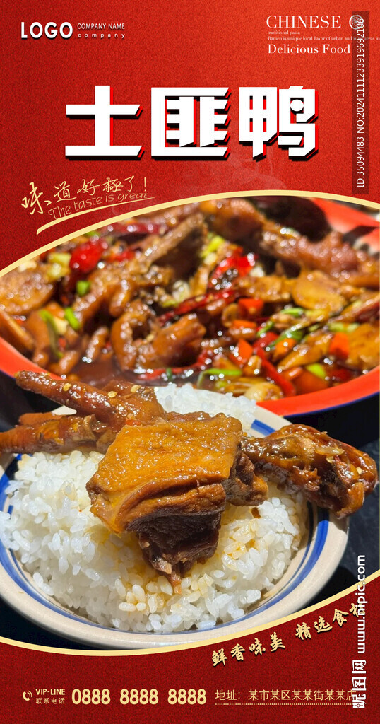 土匪鸭