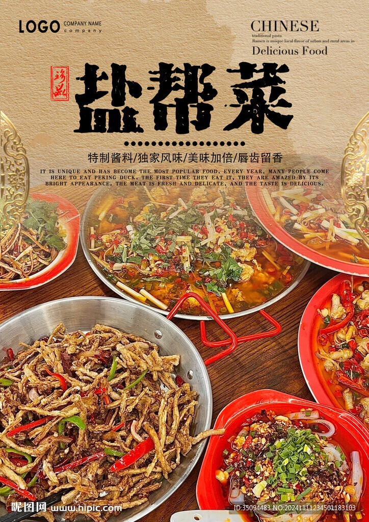 盐帮菜
