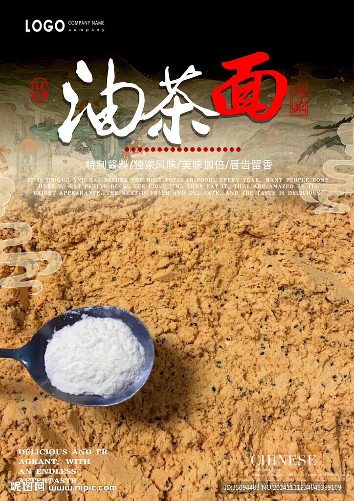油茶面