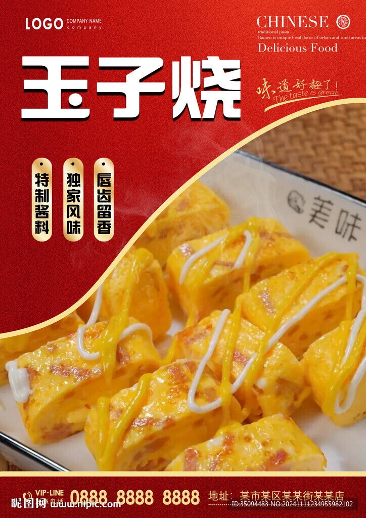 玉子烧