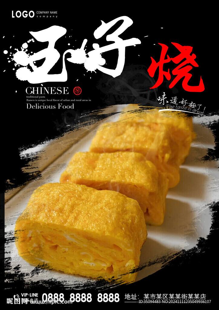 玉子烧