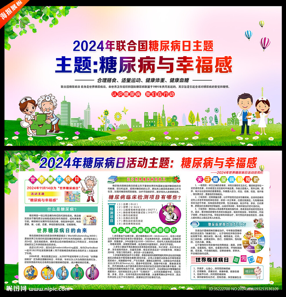 糖尿病日