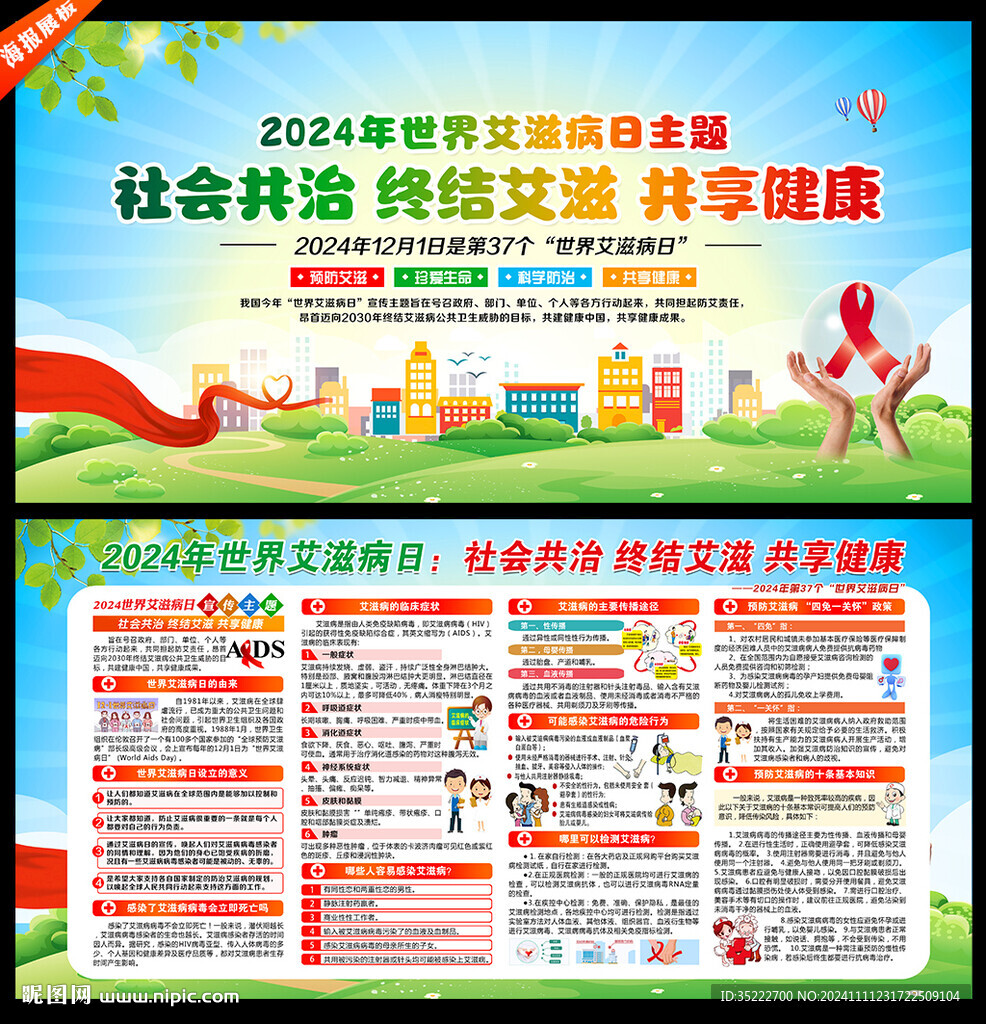 社会共治 终结艾滋 共享健康