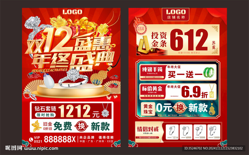 双十二珠宝 