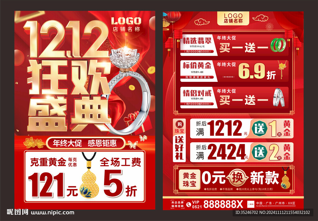 双十二珠宝