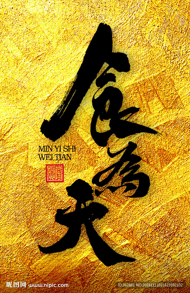 食为天字体设计