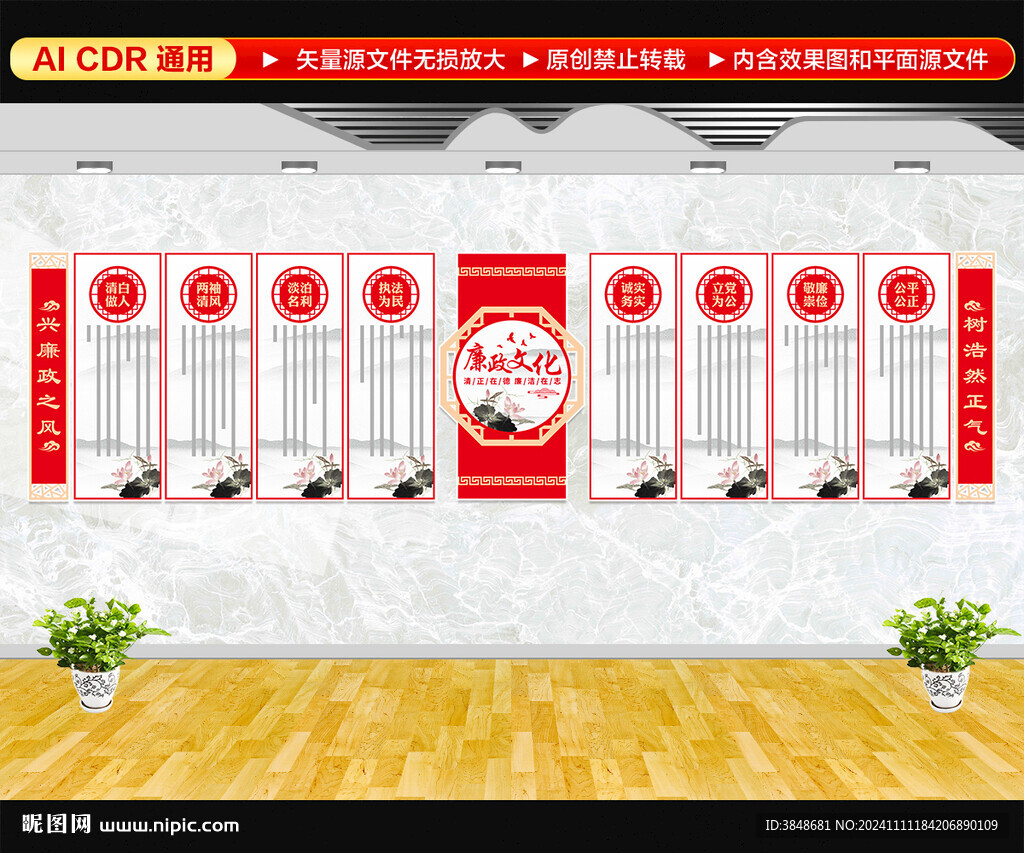 廉政文化墙