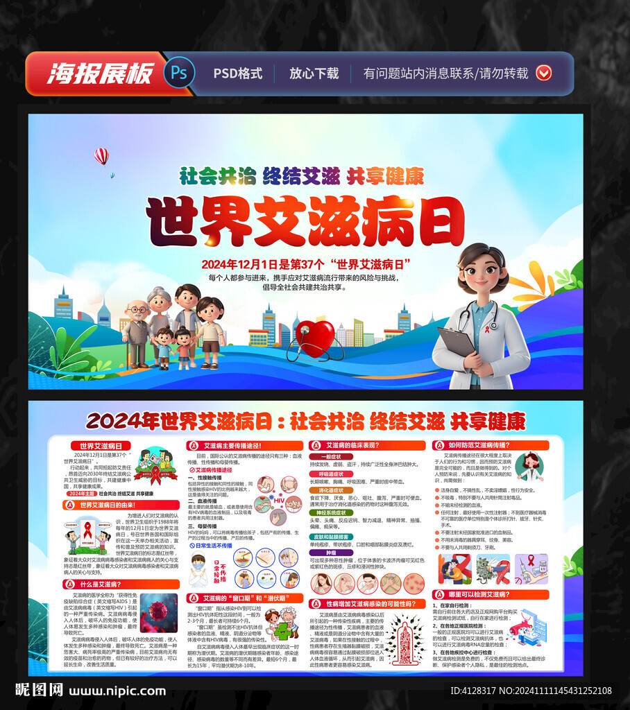 2024世界艾滋病日
