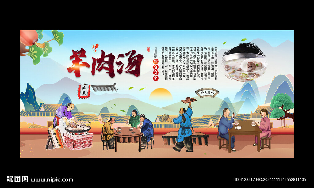 羊肉汤