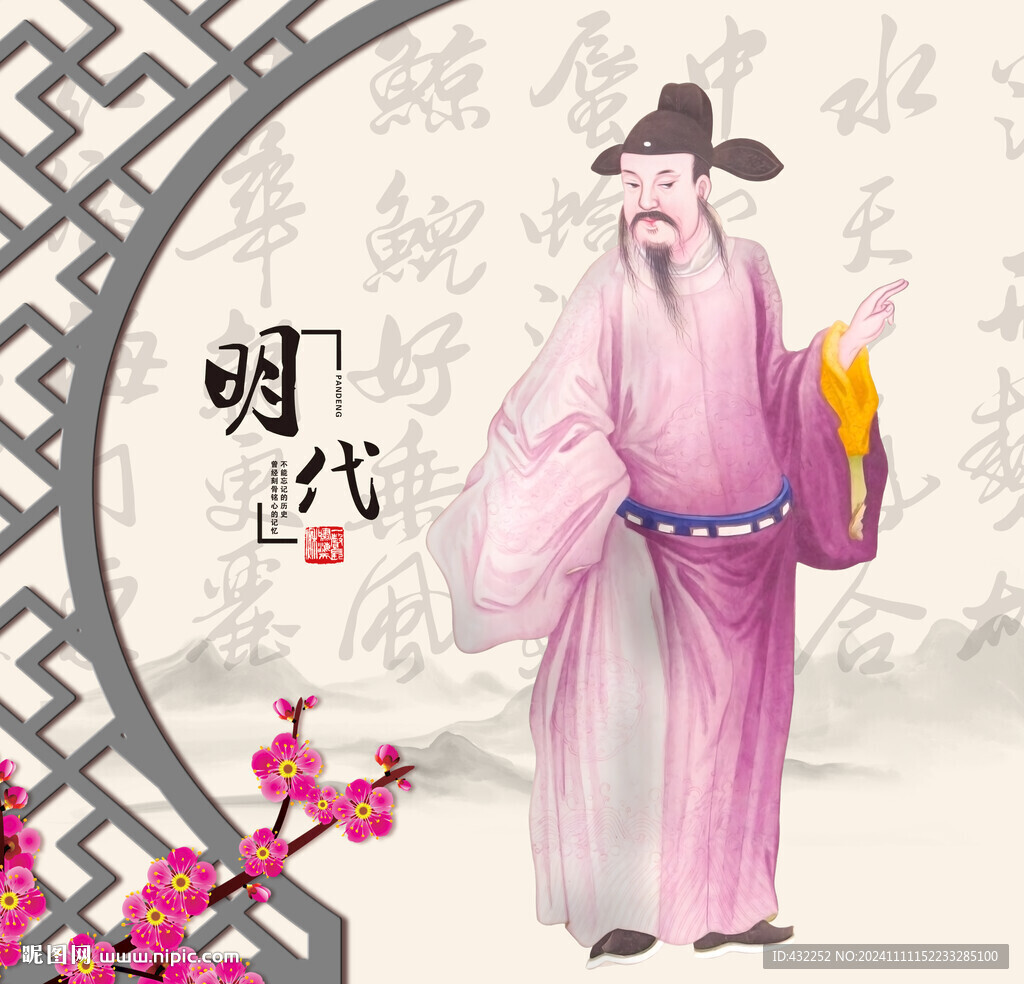 明代人物明代官员