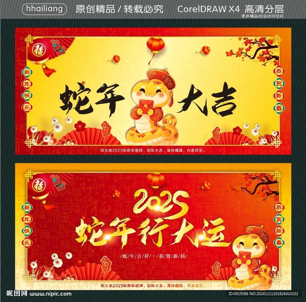 蛇年大吉 蛇年行大运