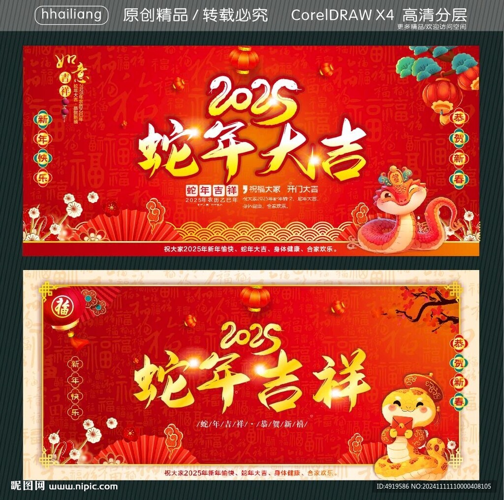 蛇年大吉 蛇年吉祥