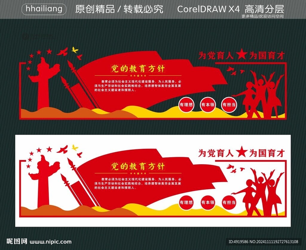 党的教育方针  