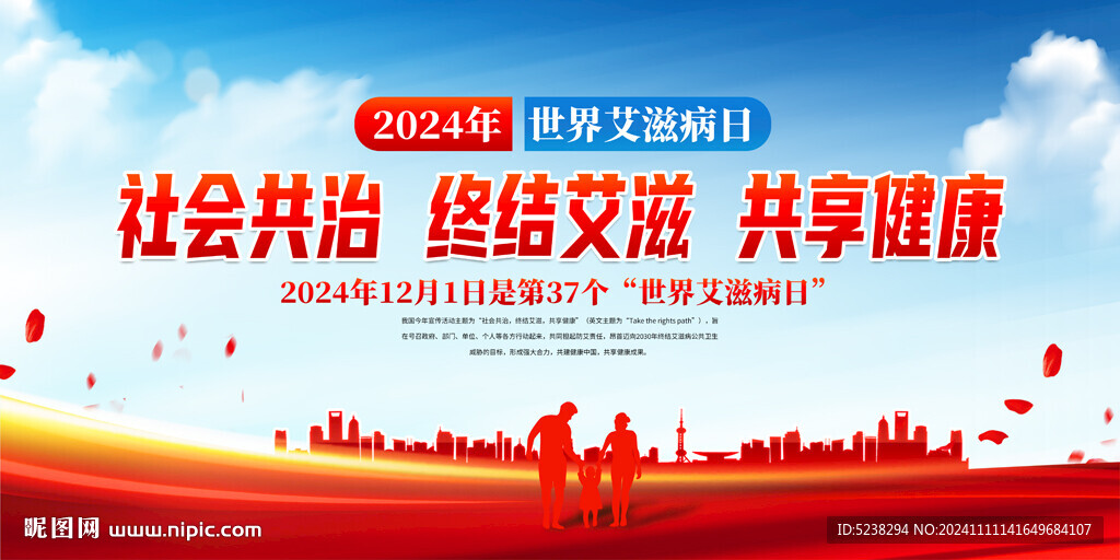 2024世界艾滋病日