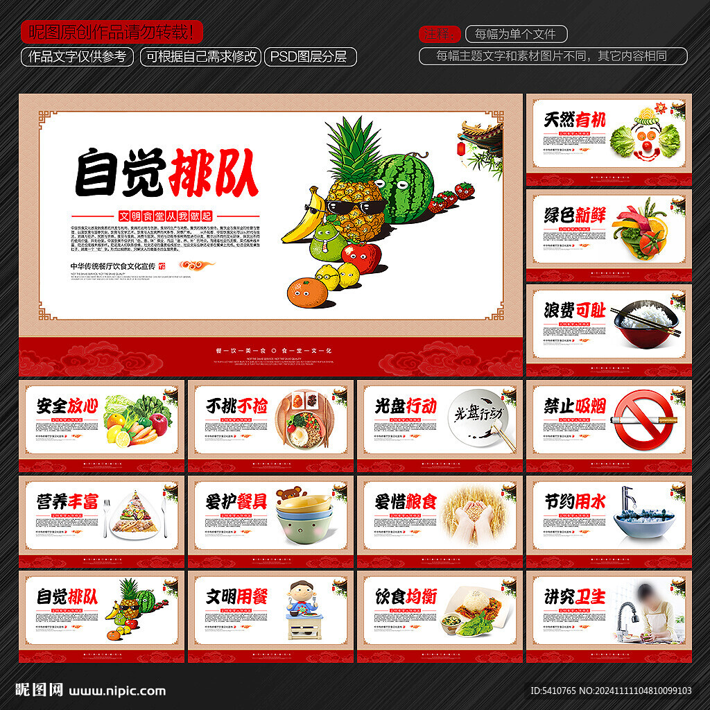 餐厅文化海报