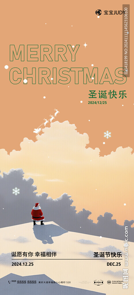 平安夜