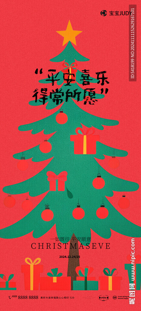 圣诞节