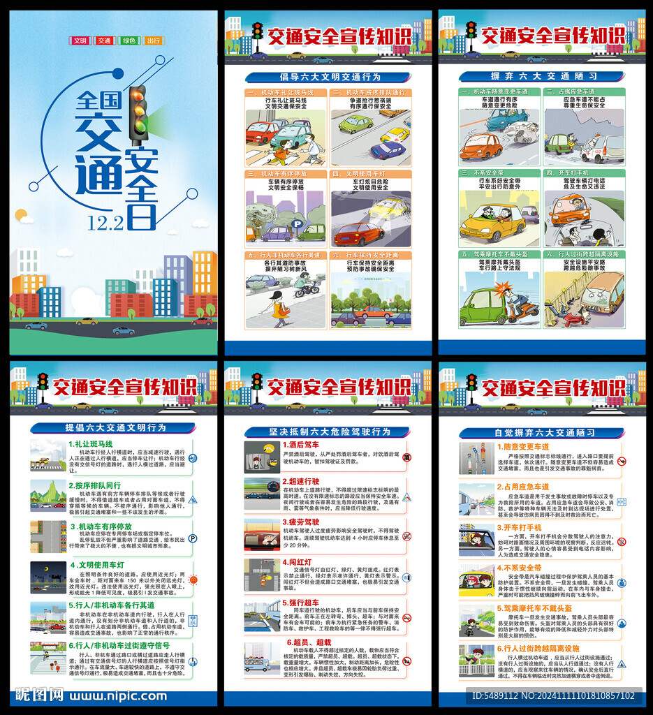 交通安全宣传展板