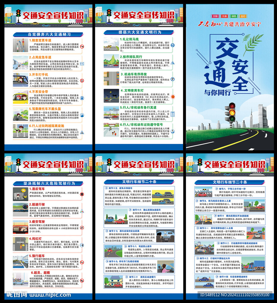 全国交通安全日