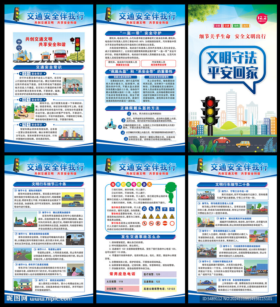 全国交通安全日
