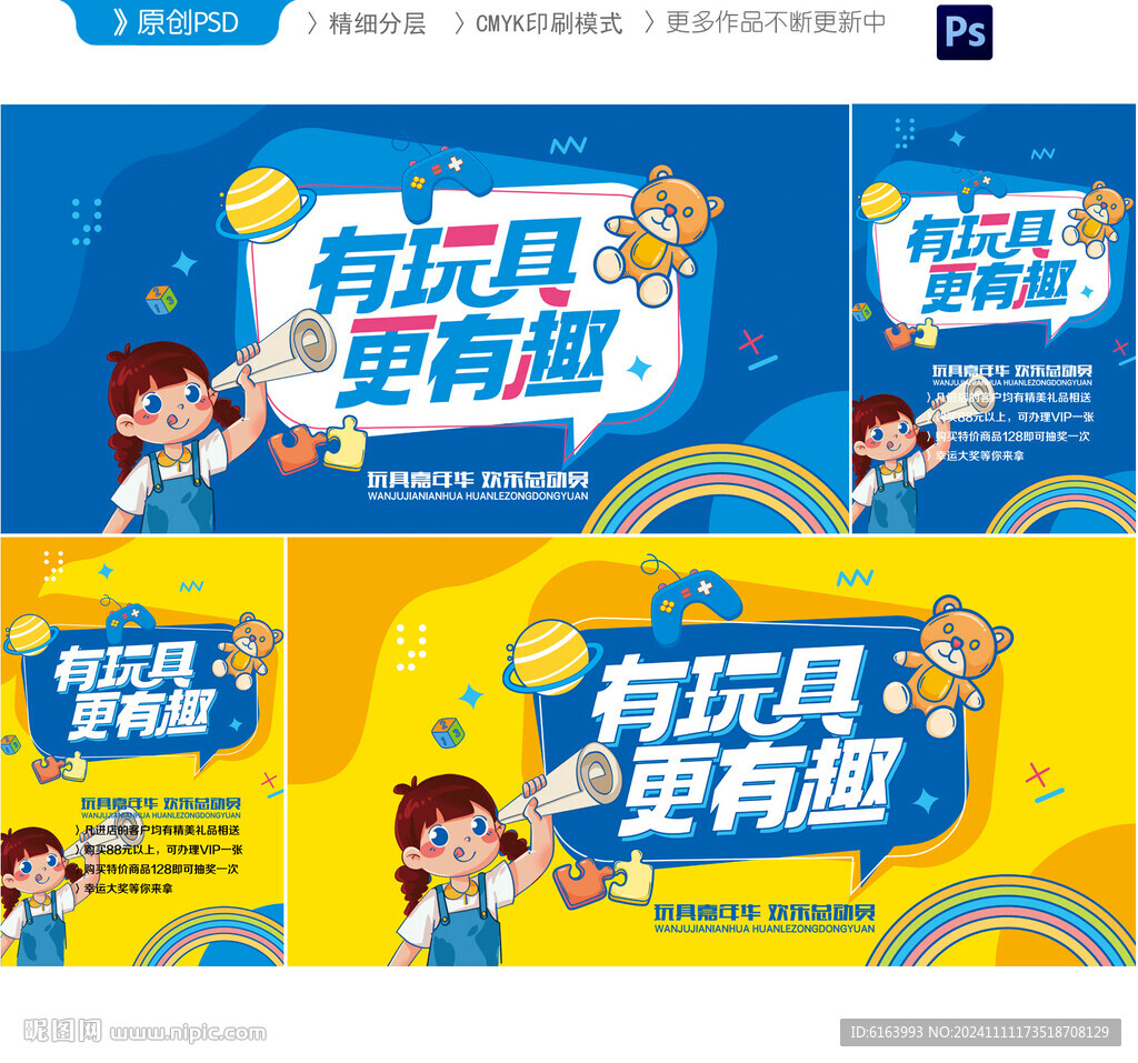 玩具海报