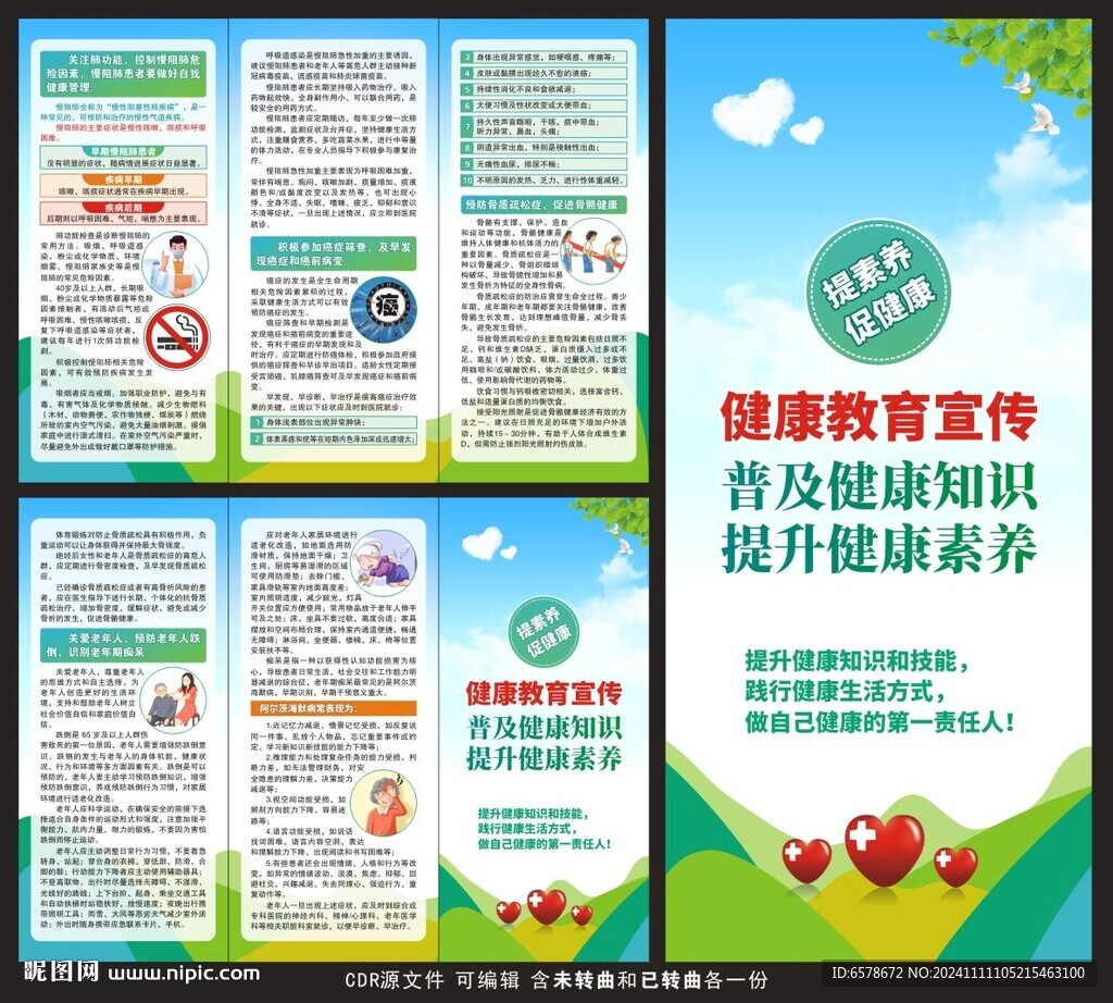 健康教育知识三折页