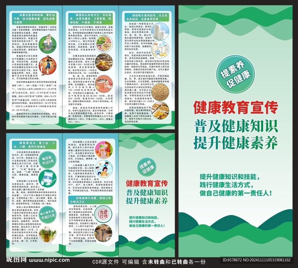 健康教育知识三折页