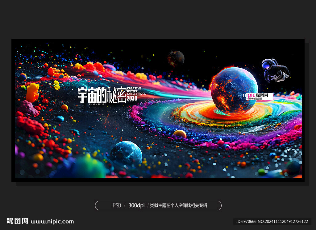 星球