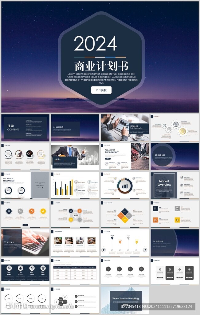 商业计划书PPT