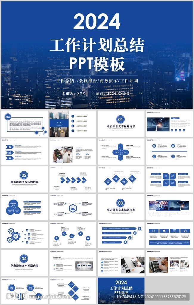 工作计划总结PPT