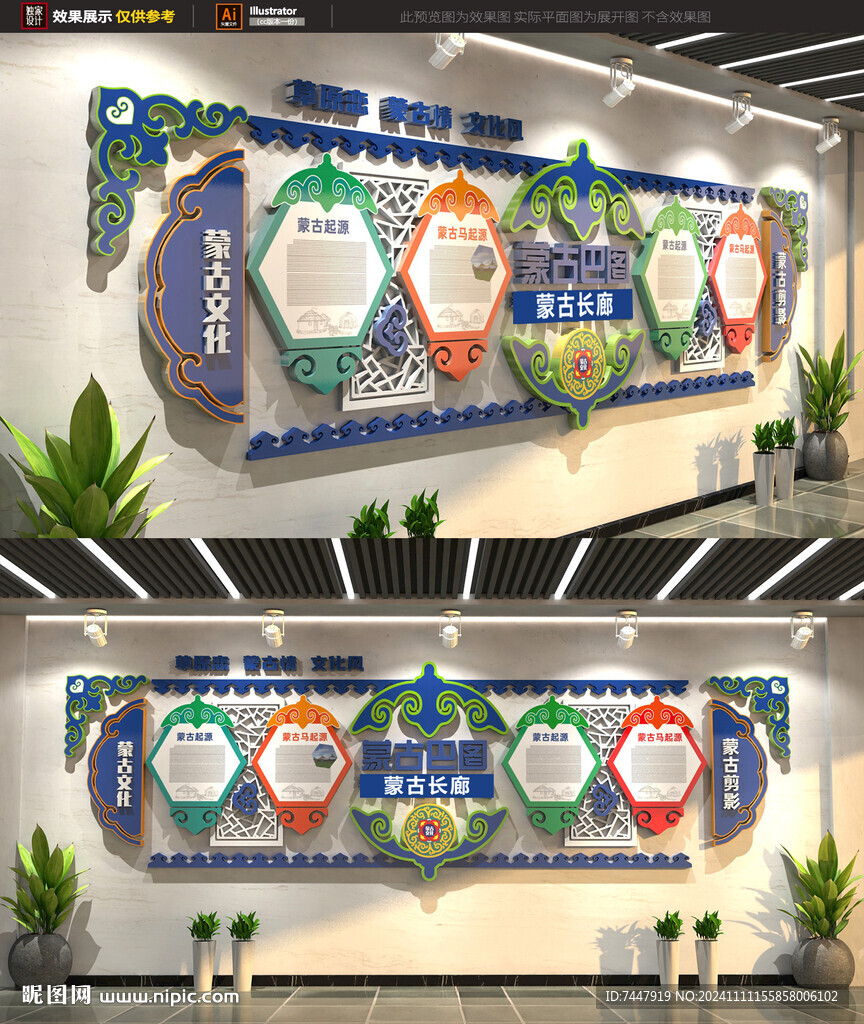 蒙古长廊