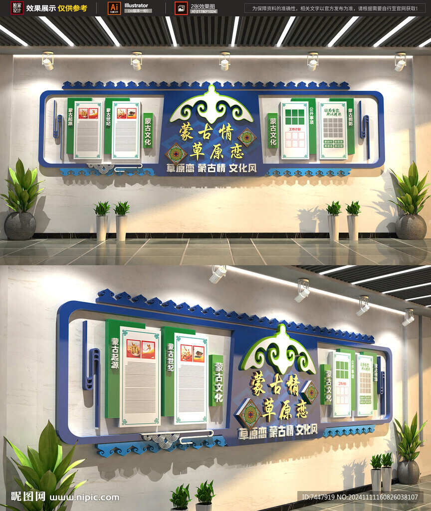 蒙古族展板