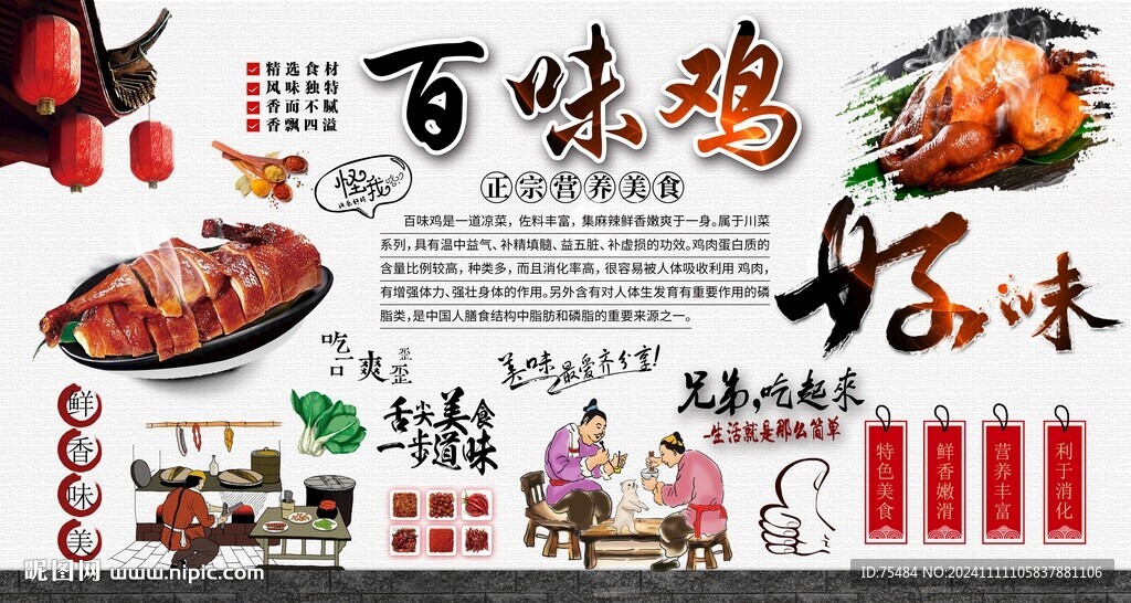 百味鸡背景墙