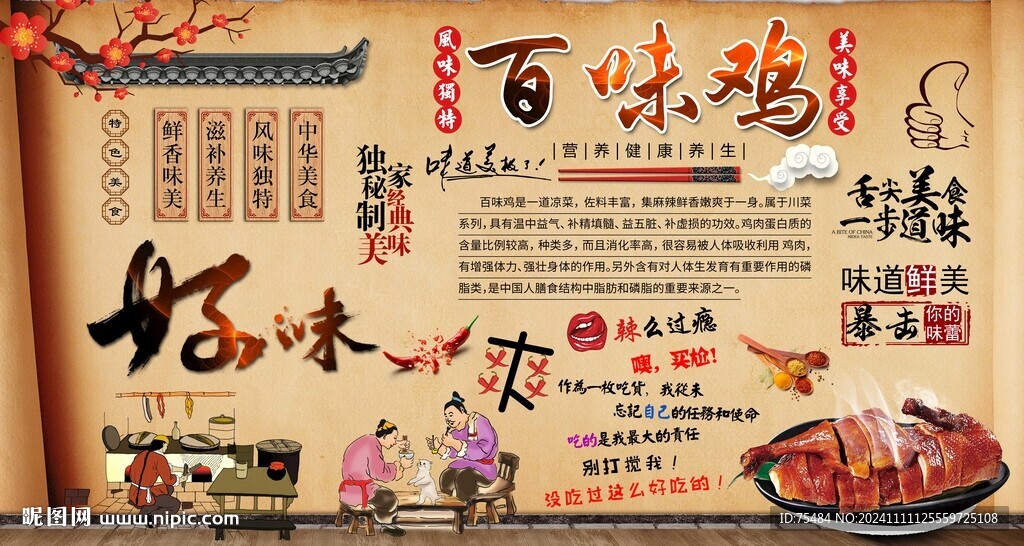 百味鸡背景墙