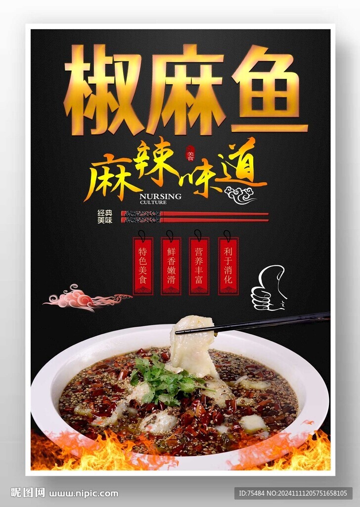 椒麻鱼