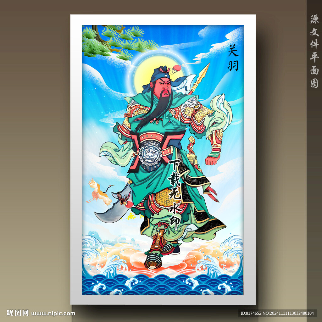 关羽关公