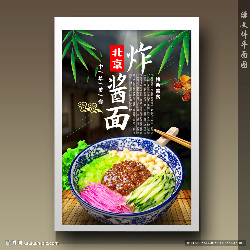 炸酱面