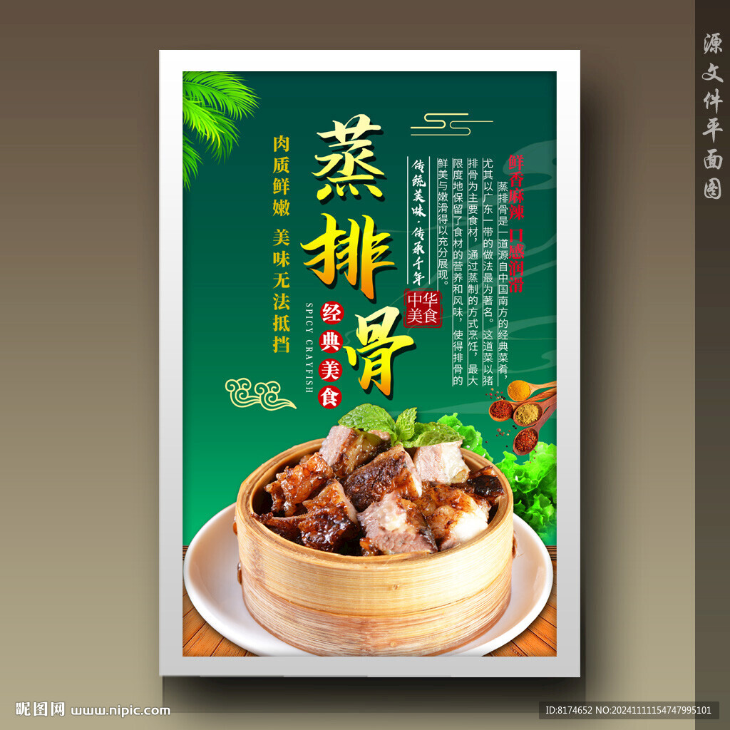 蒸排骨