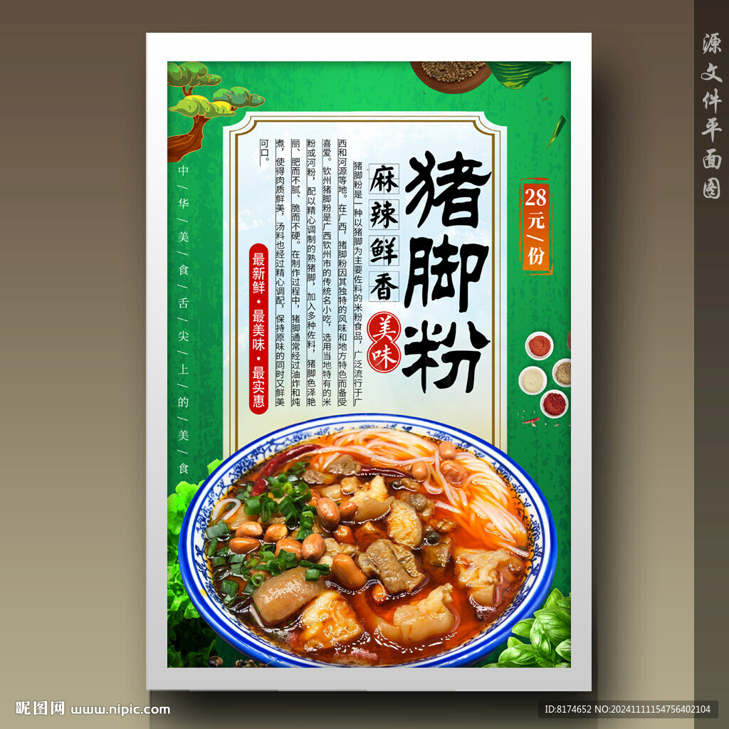 猪脚粉