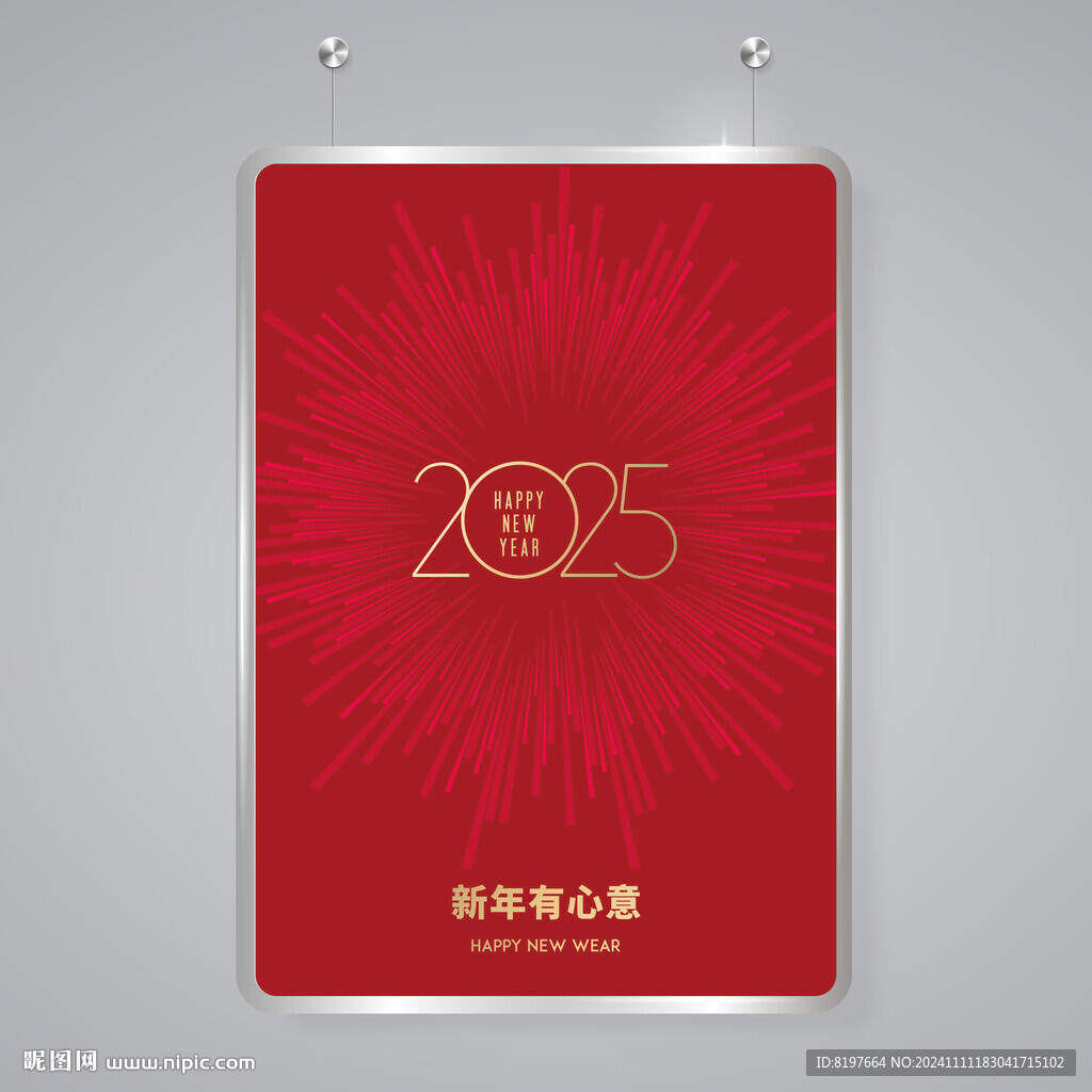 新年海报